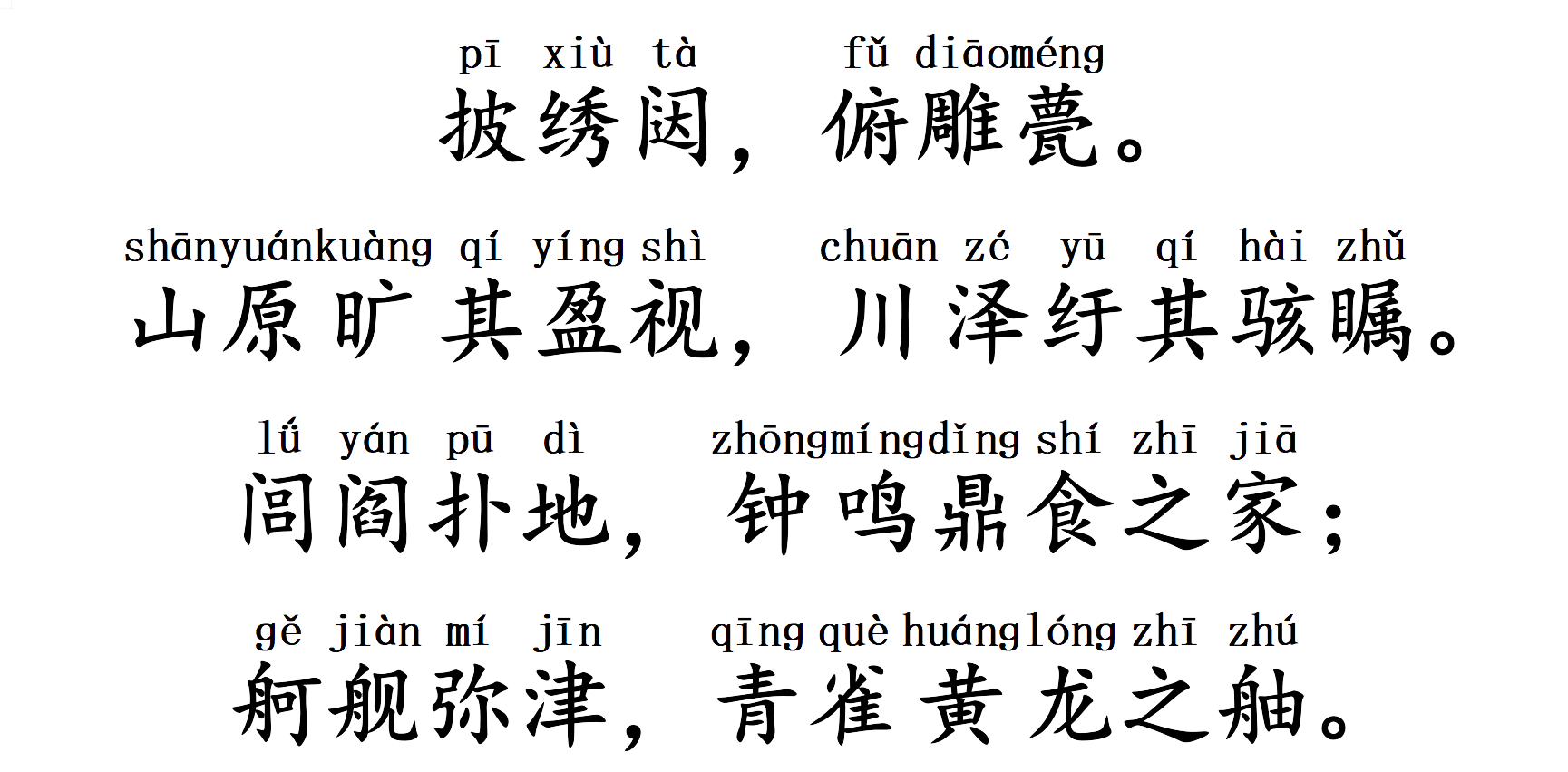 王勃《滕王阁序》全文注音版【上承经典校订】千古奇文，传世篇章-滕王阁序注音版全文并诗