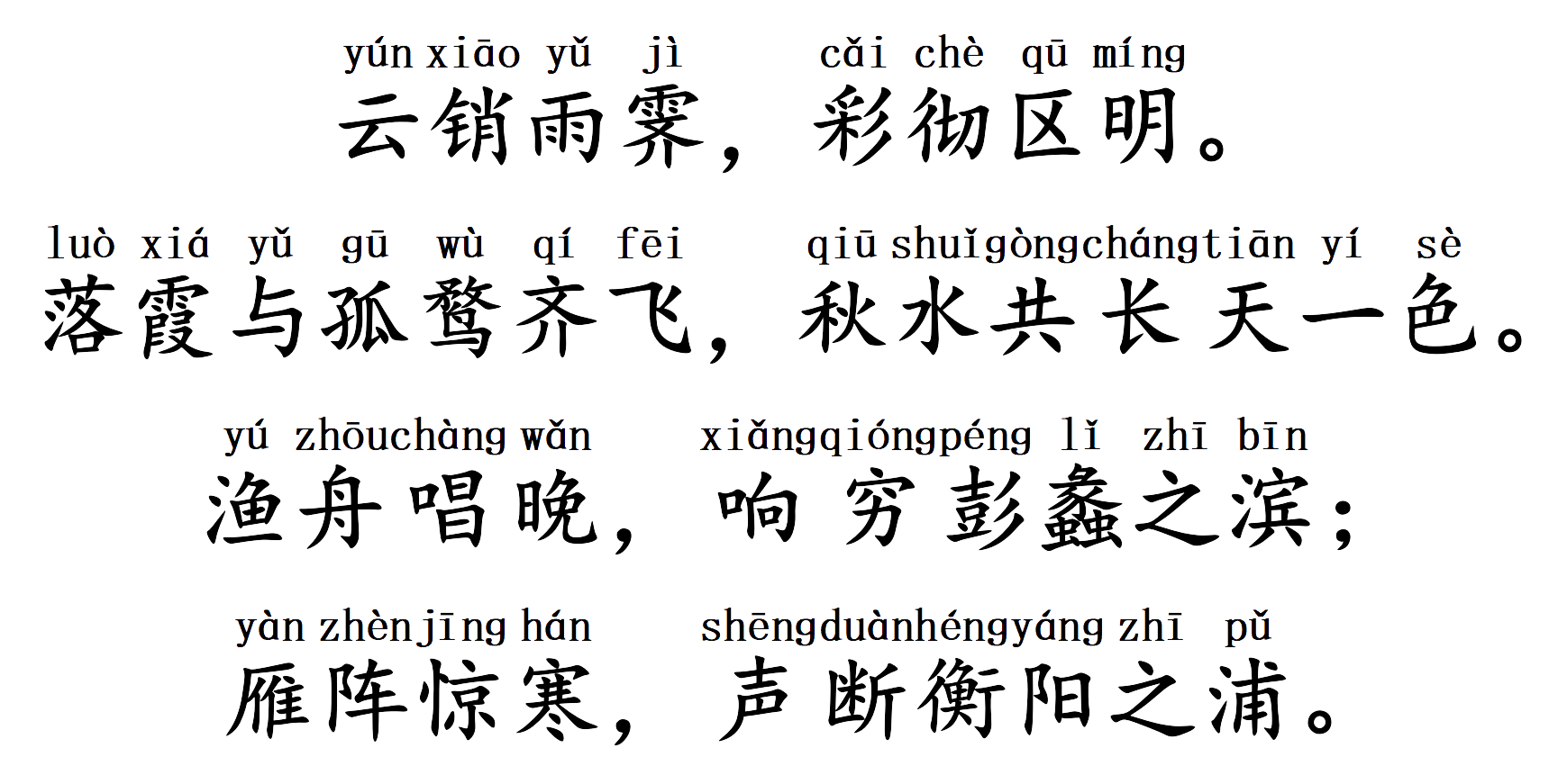 王勃《滕王阁序》全文注音版【上承经典校订】千古奇文，传世篇章-滕王阁序注音版全文并诗