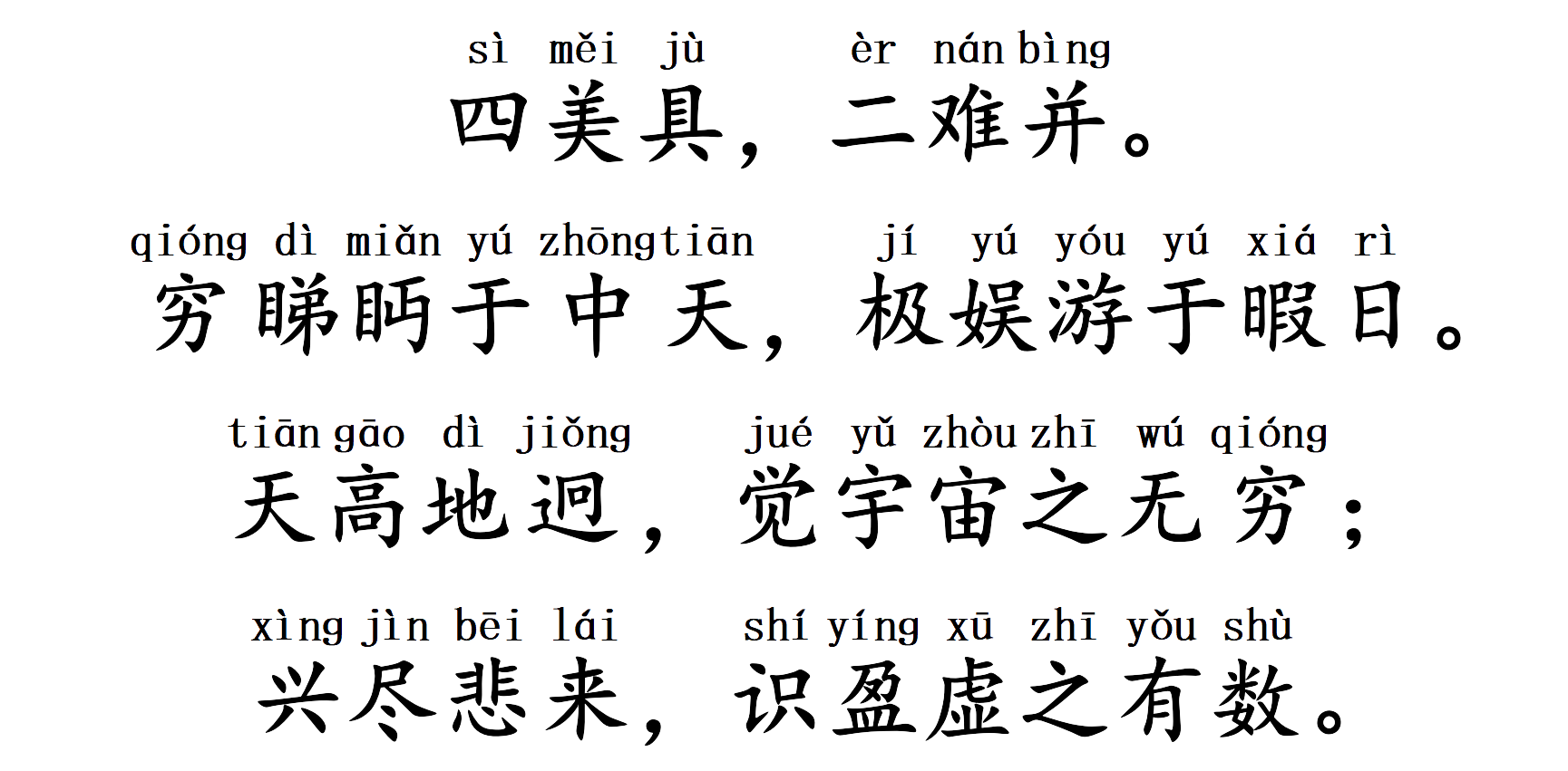 王勃《滕王阁序》全文注音版【上承经典校订】千古奇文，传世篇章-滕王阁序注音版全文并诗