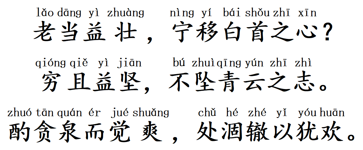 王勃《滕王阁序》全文注音版【上承经典校订】千古奇文，传世篇章-滕王阁序注音版全文并诗