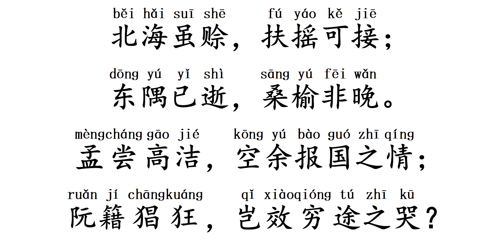 王勃《滕王阁序》全文注音版【上承经典校订】千古奇文，传世篇章-滕王阁序注音版全文并诗