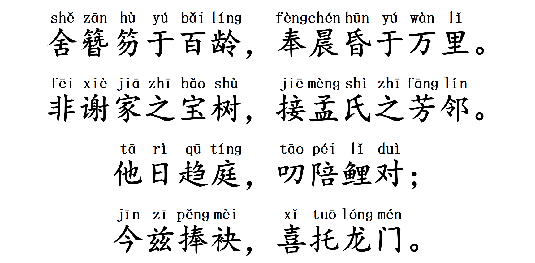王勃《滕王阁序》全文注音版【上承经典校订】千古奇文，传世篇章-滕王阁序注音版全文并诗