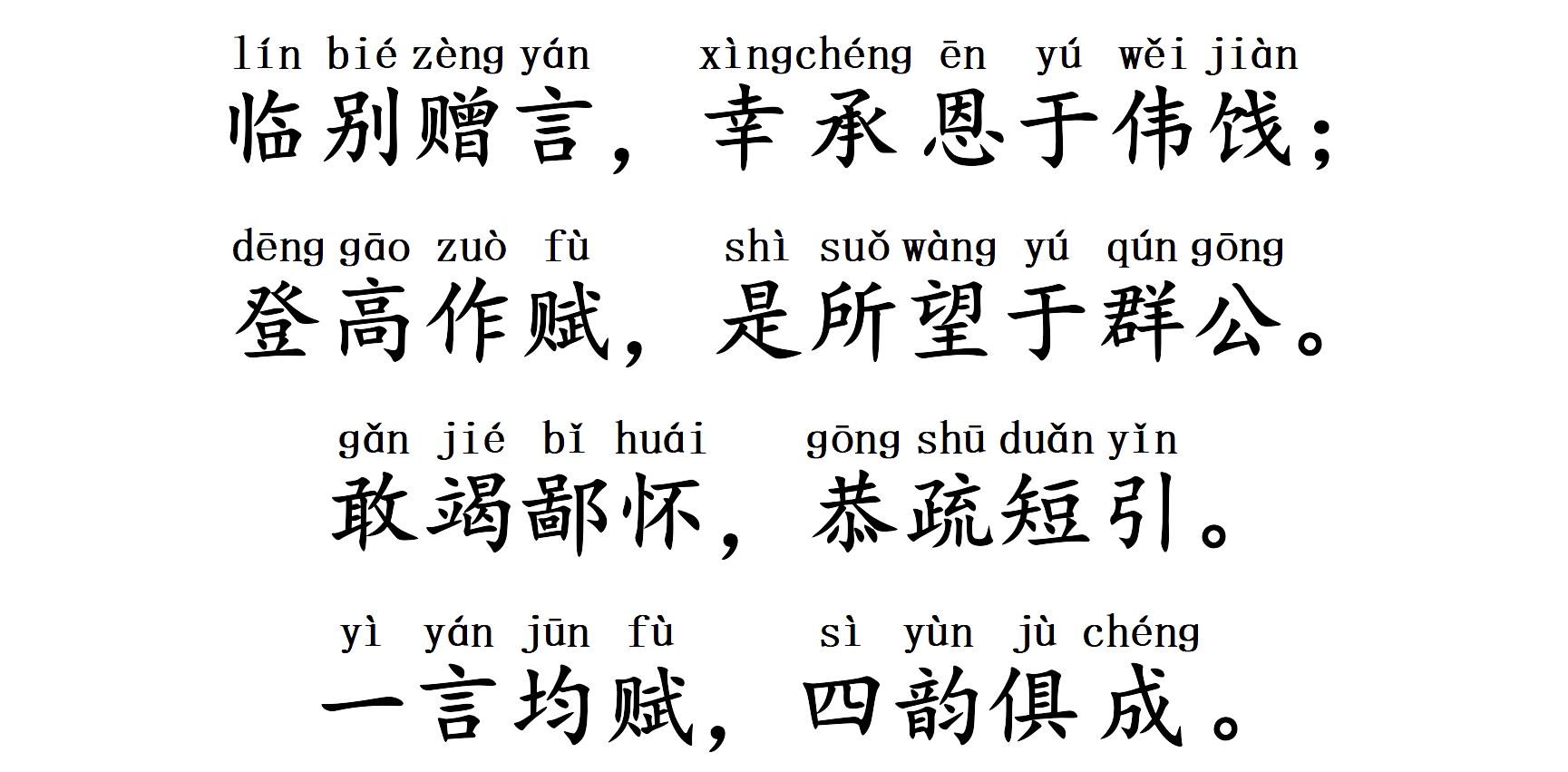 王勃《滕王阁序》全文注音版【上承经典校订】千古奇文，传世篇章-滕王阁序注音版全文并诗