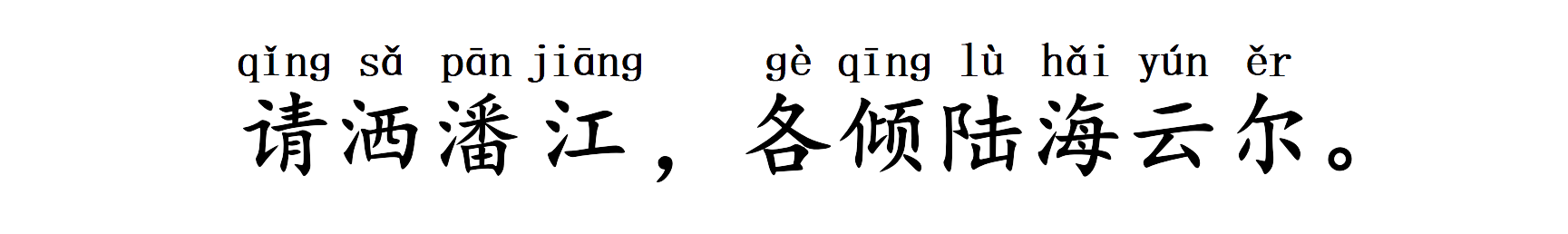 王勃《滕王阁序》全文注音版【上承经典校订】千古奇文，传世篇章-滕王阁序注音版全文并诗