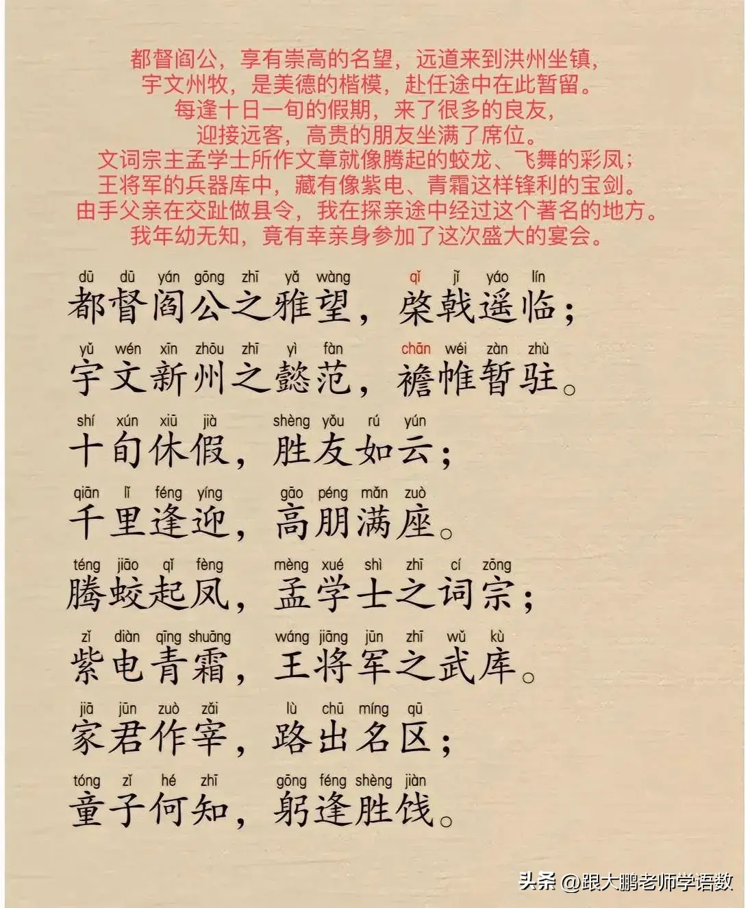 千古第一骈文《滕王阁序》，带拼音翻译，轻松读懂这篇传世佳作！-滕王阁序注音版可打印