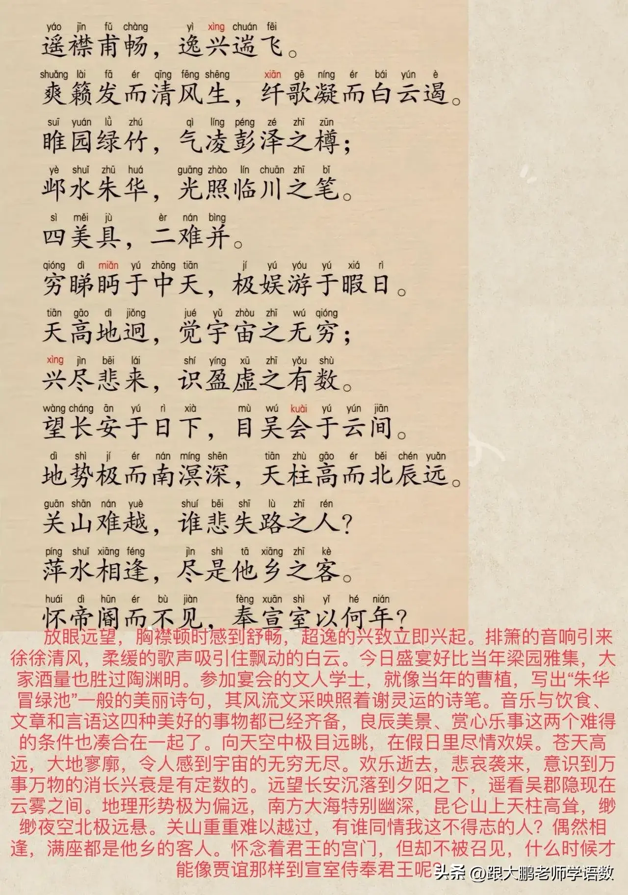 千古第一骈文《滕王阁序》，带拼音翻译，轻松读懂这篇传世佳作！-滕王阁序注音版可打印