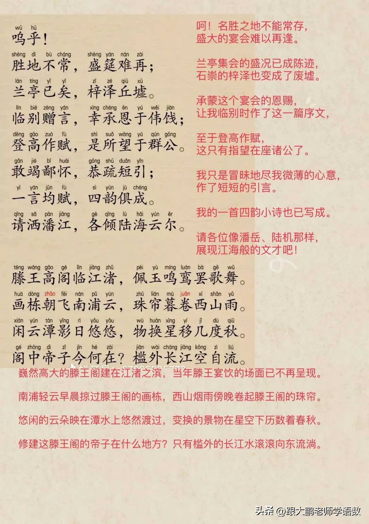 千古第一骈文《滕王阁序》，带拼音翻译，轻松读懂这篇传世佳作！-滕王阁序注音版可打印