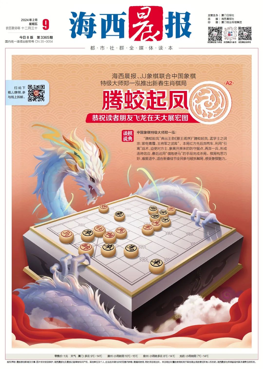 腾蛟起凤！王勃《滕王阁序》的金句，而今变为新春棋局……-腾王阁序全诗带拼音