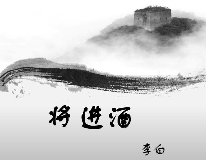 《将进酒》：李白的浪漫主义诗歌，揭示了他的人生观和社会观-以将进酒为例分析李白诗歌的浪漫主义特色