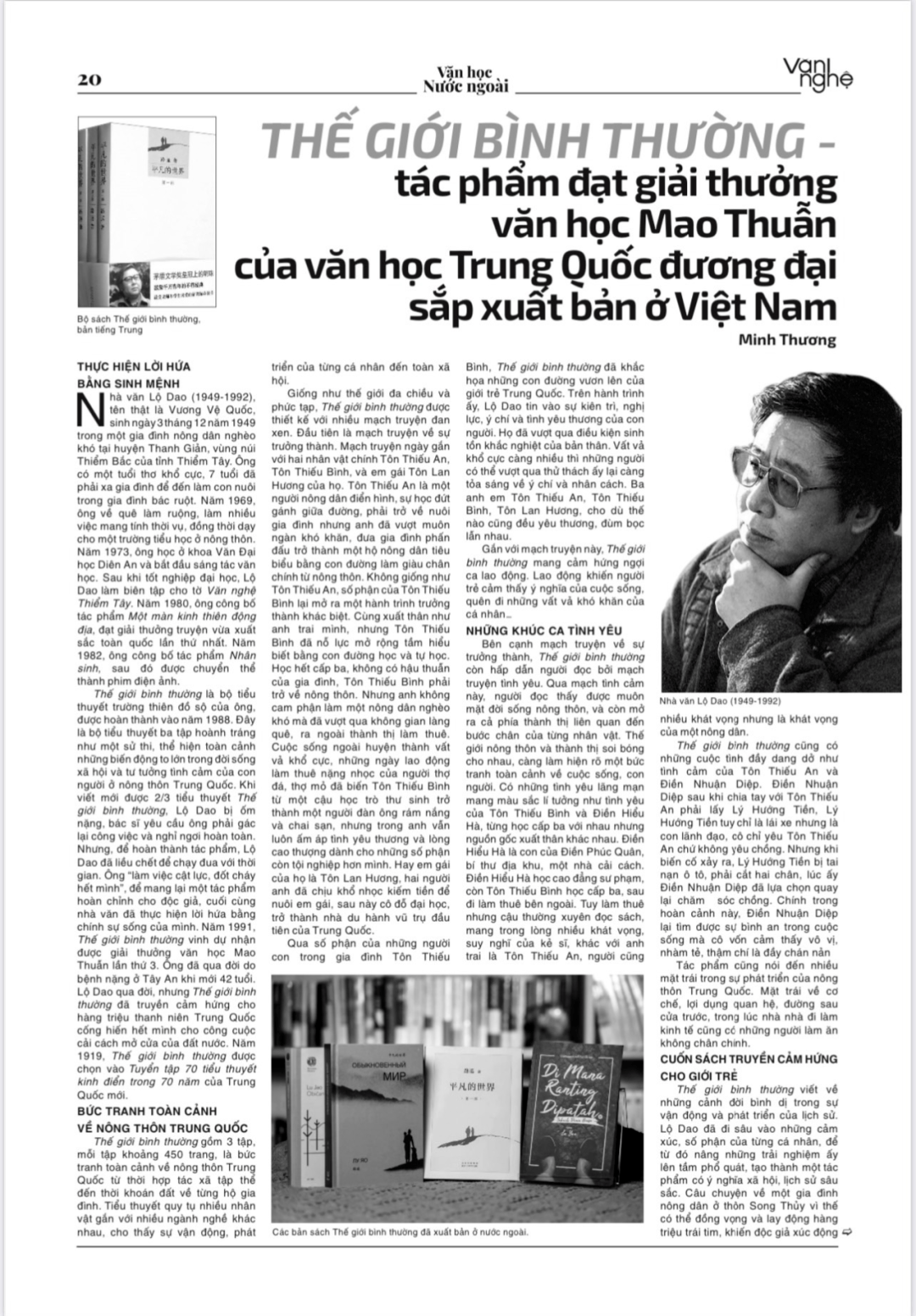 《平凡的世界》越南文版即将面世-平凡的世界译名是谁