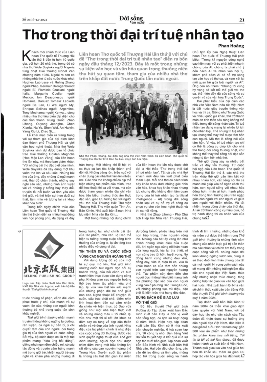 《平凡的世界》越南文版即将面世-平凡的世界译名是谁