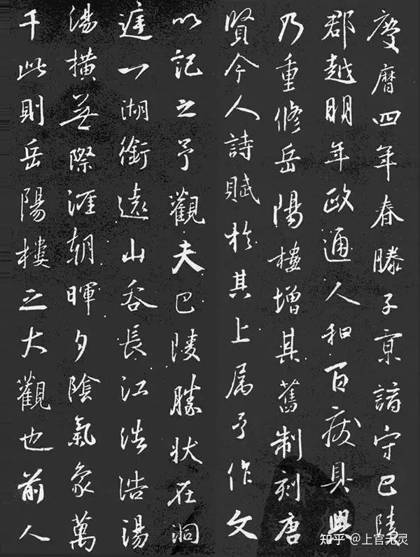 岳阳楼记全文(附王羲之墨宝)-岳阳楼记朗读带拼音