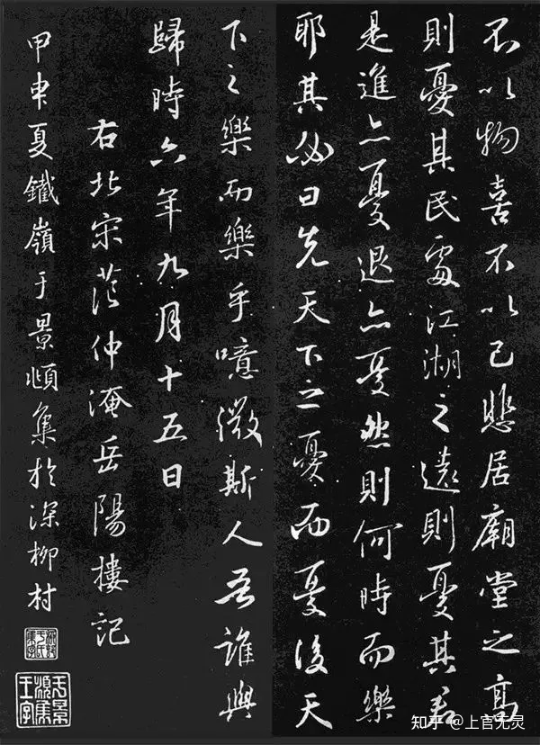 岳阳楼记全文(附王羲之墨宝)-岳阳楼记朗读带拼音