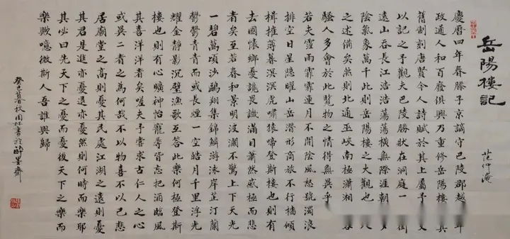 《岳阳楼记》范仲淹-山高水长范仲淹写给谁的