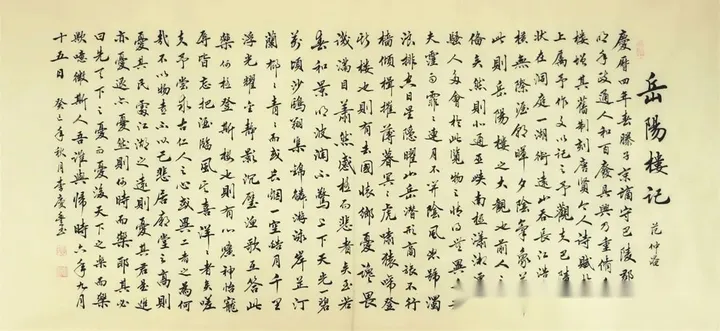 《岳阳楼记》范仲淹-山高水长范仲淹写给谁的