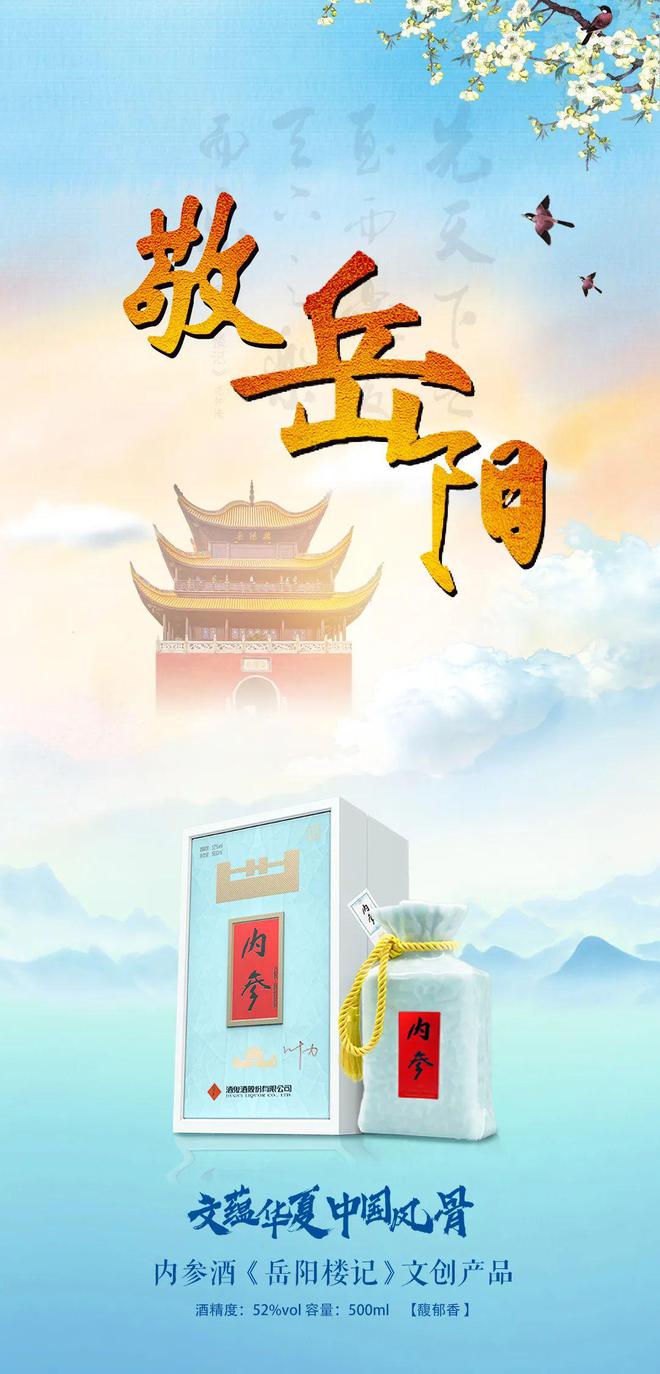 岳阳“1号IP”又出新作！