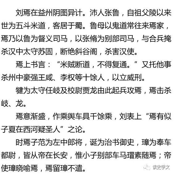 刘焉废史立牧-细品《资治通鉴》之三国争霸-资治通鉴刘晏