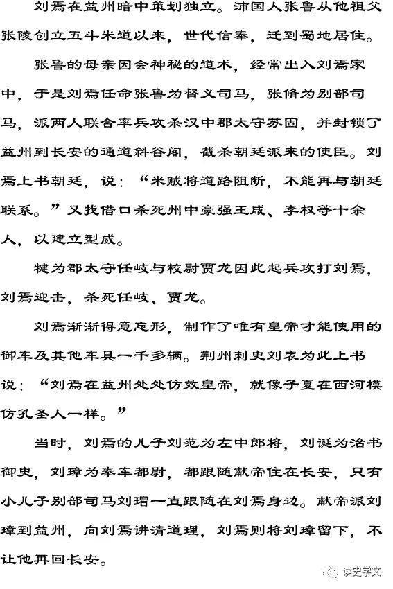 刘焉废史立牧-细品《资治通鉴》之三国争霸-资治通鉴刘晏