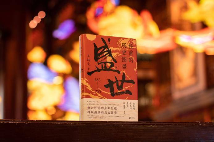 《杜甫的历史图景：盛世》：重走诗圣杜甫的前半生-杜甫所经历的历史事件