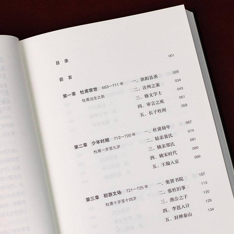 《杜甫的历史图景：盛世》：重走诗圣杜甫的前半生-杜甫所经历的历史事件