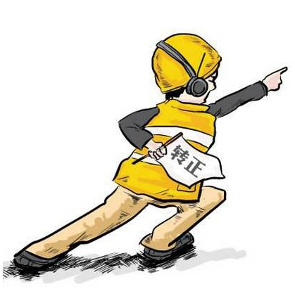 转正申请该怎么写显得很有逼格和创意？-转正申请怎么写书格式图片