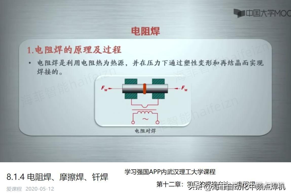 什么是电阻焊（上）学习强国APP上关于电阻焊的概述-什么是电阻焊,分为几种焊法