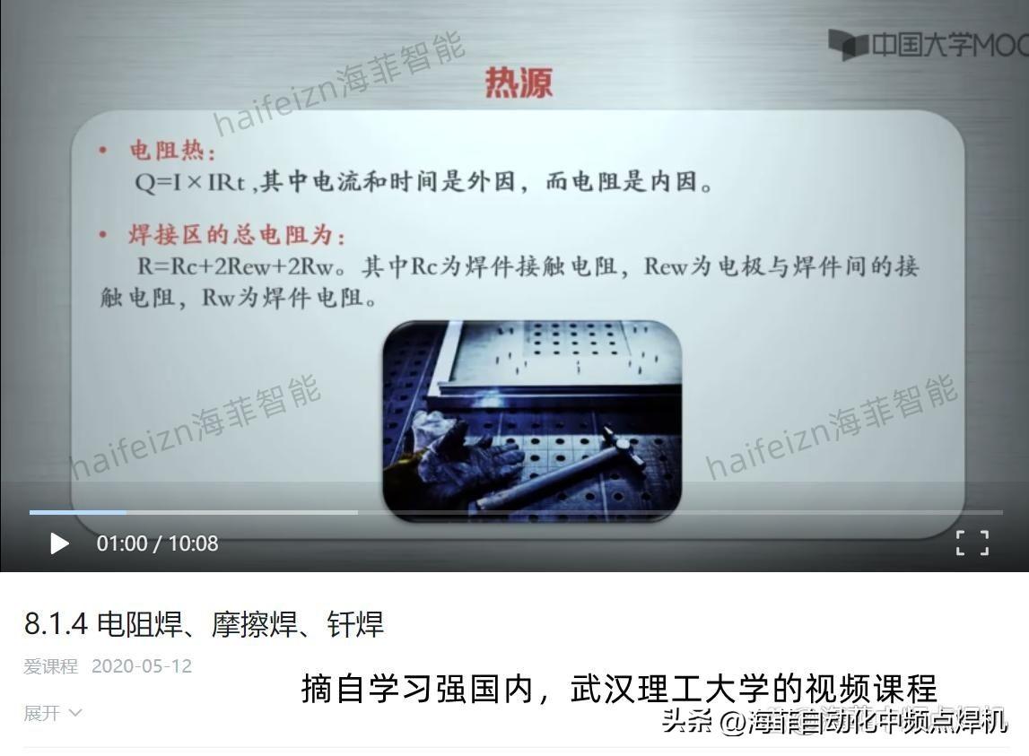 什么是电阻焊（上）学习强国APP上关于电阻焊的概述-什么是电阻焊,分为几种焊法