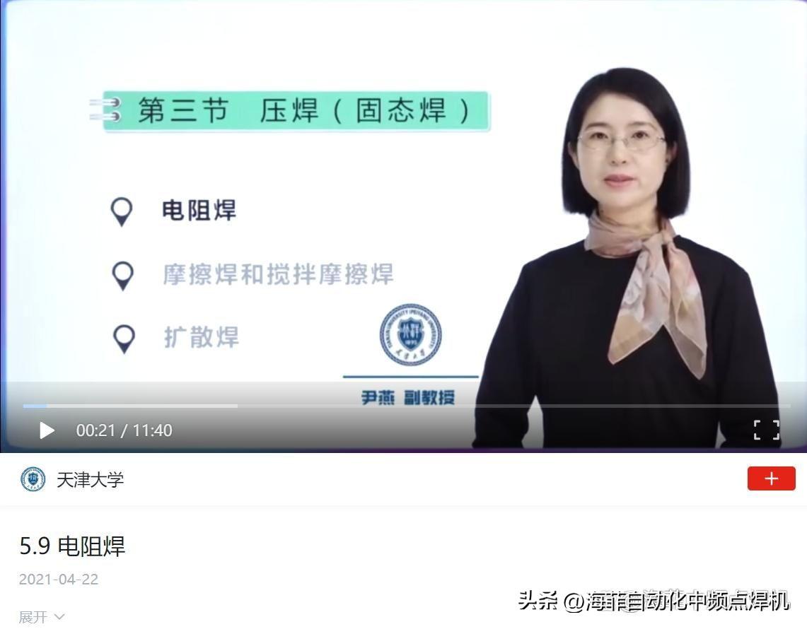 什么是电阻焊（上）学习强国APP上关于电阻焊的概述-什么是电阻焊,分为几种焊法