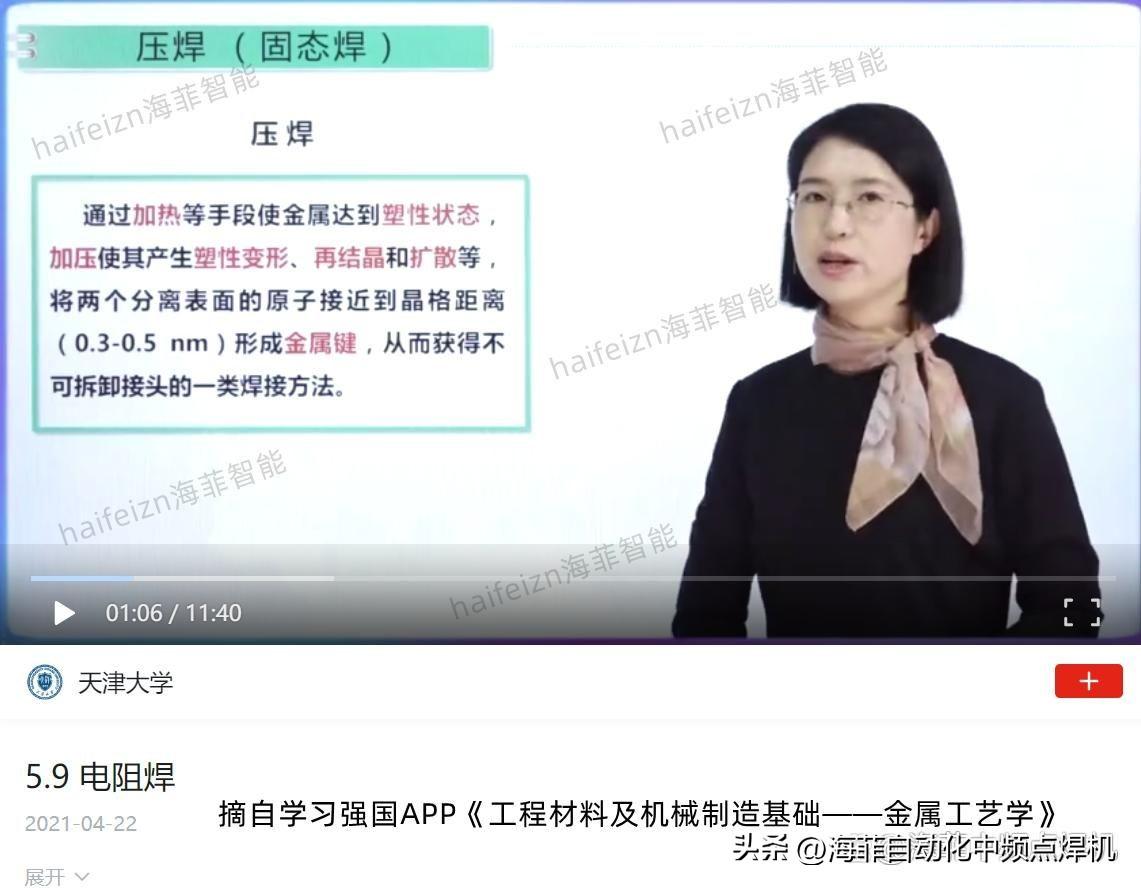什么是电阻焊（上）学习强国APP上关于电阻焊的概述-什么是电阻焊,分为几种焊法