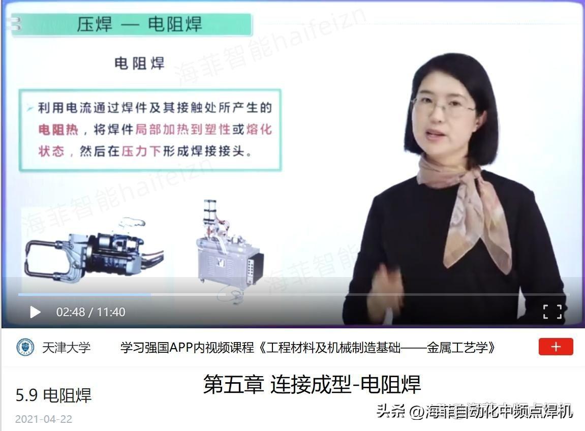 什么是电阻焊（上）学习强国APP上关于电阻焊的概述-什么是电阻焊,分为几种焊法