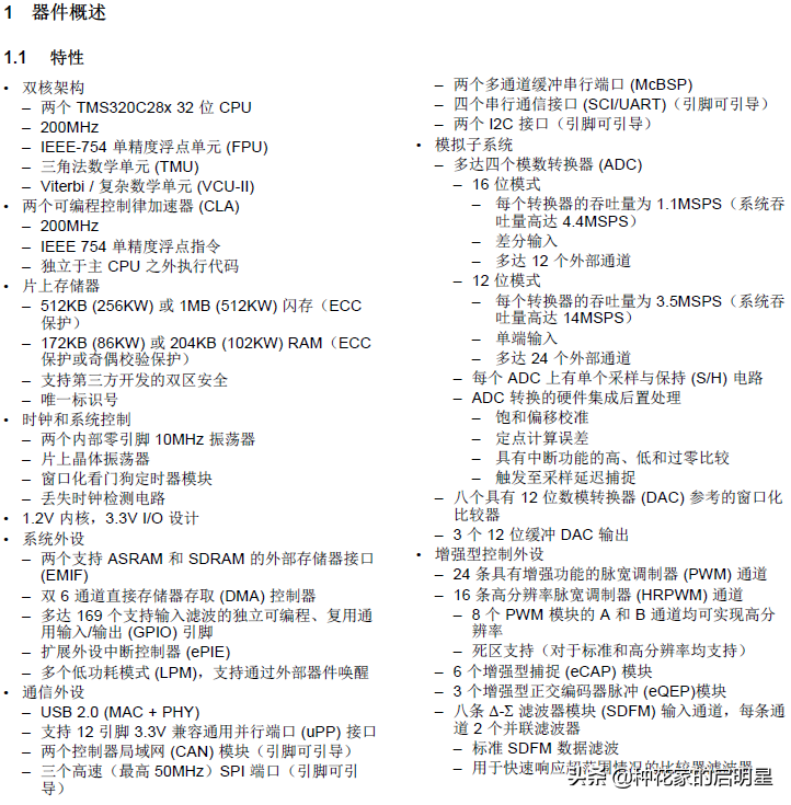带你学习DSP系列一：走进TMS320F28377-dsptms320f28335单相逆变器设计