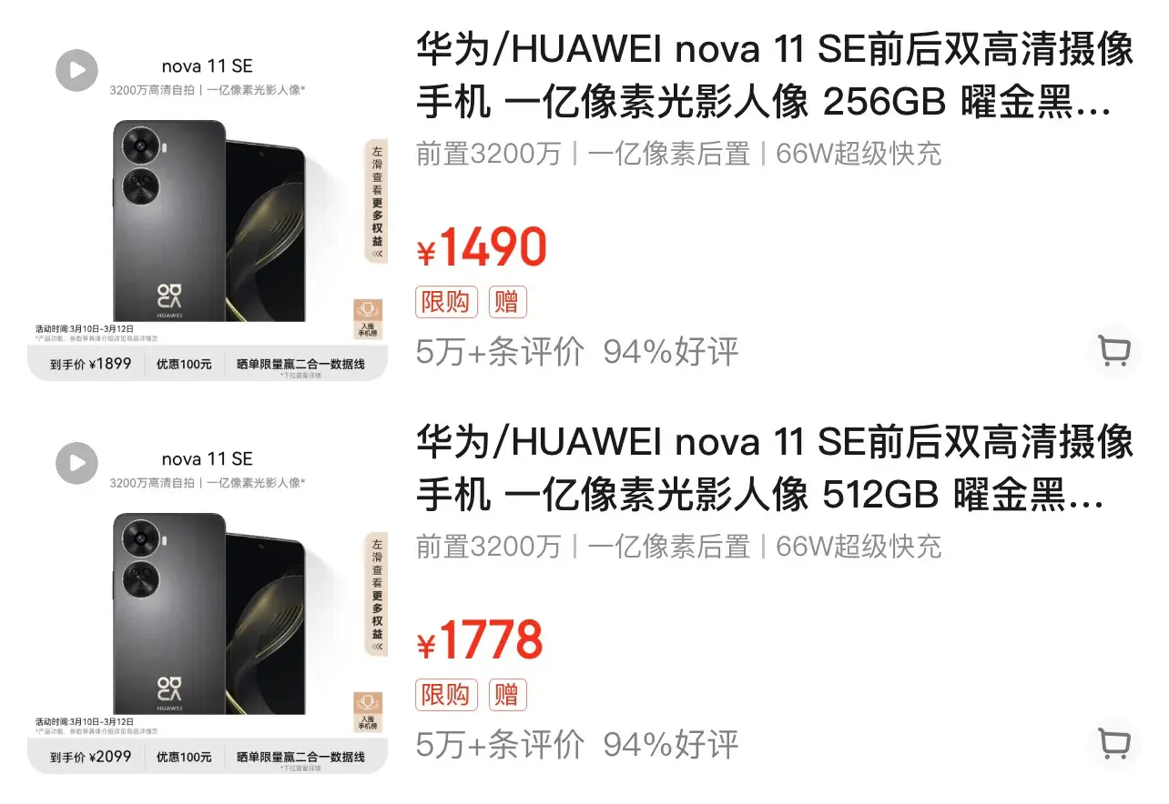 从1999元跌至1490元，华为nova11SE主动出击，售价迎来新低-nova11手机