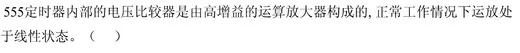 脉冲信号的产生与整形1（555）-脉冲信号产生原理