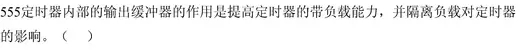脉冲信号的产生与整形1（555）-脉冲信号产生原理