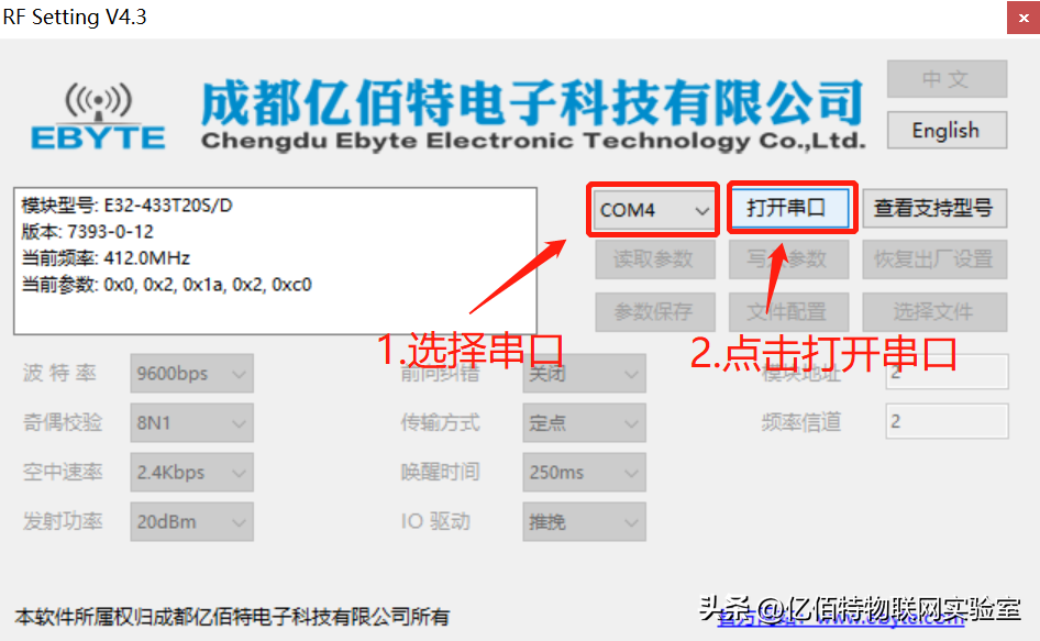 无线串口模块—配置软件以及串口助手的使用-无线串口工具