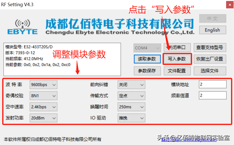 无线串口模块—配置软件以及串口助手的使用-无线串口工具