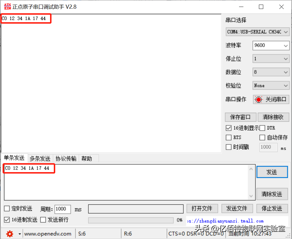 无线串口模块—配置软件以及串口助手的使用-无线串口工具
