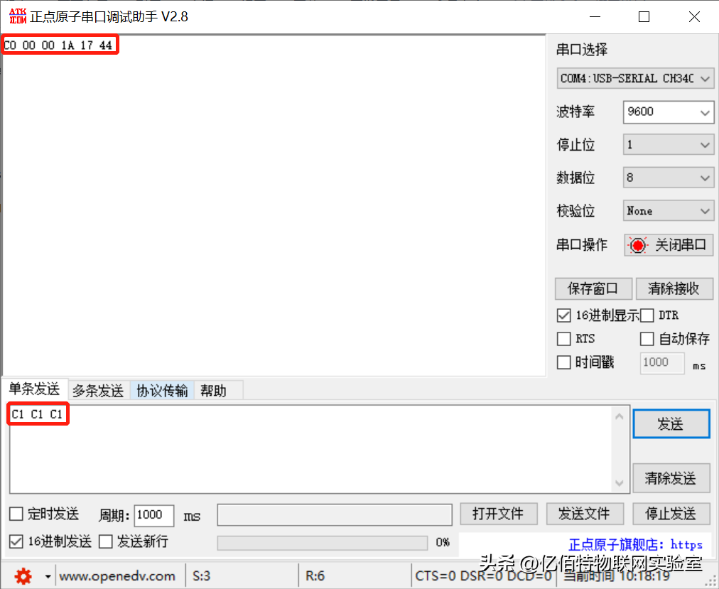 无线串口模块—配置软件以及串口助手的使用-无线串口工具