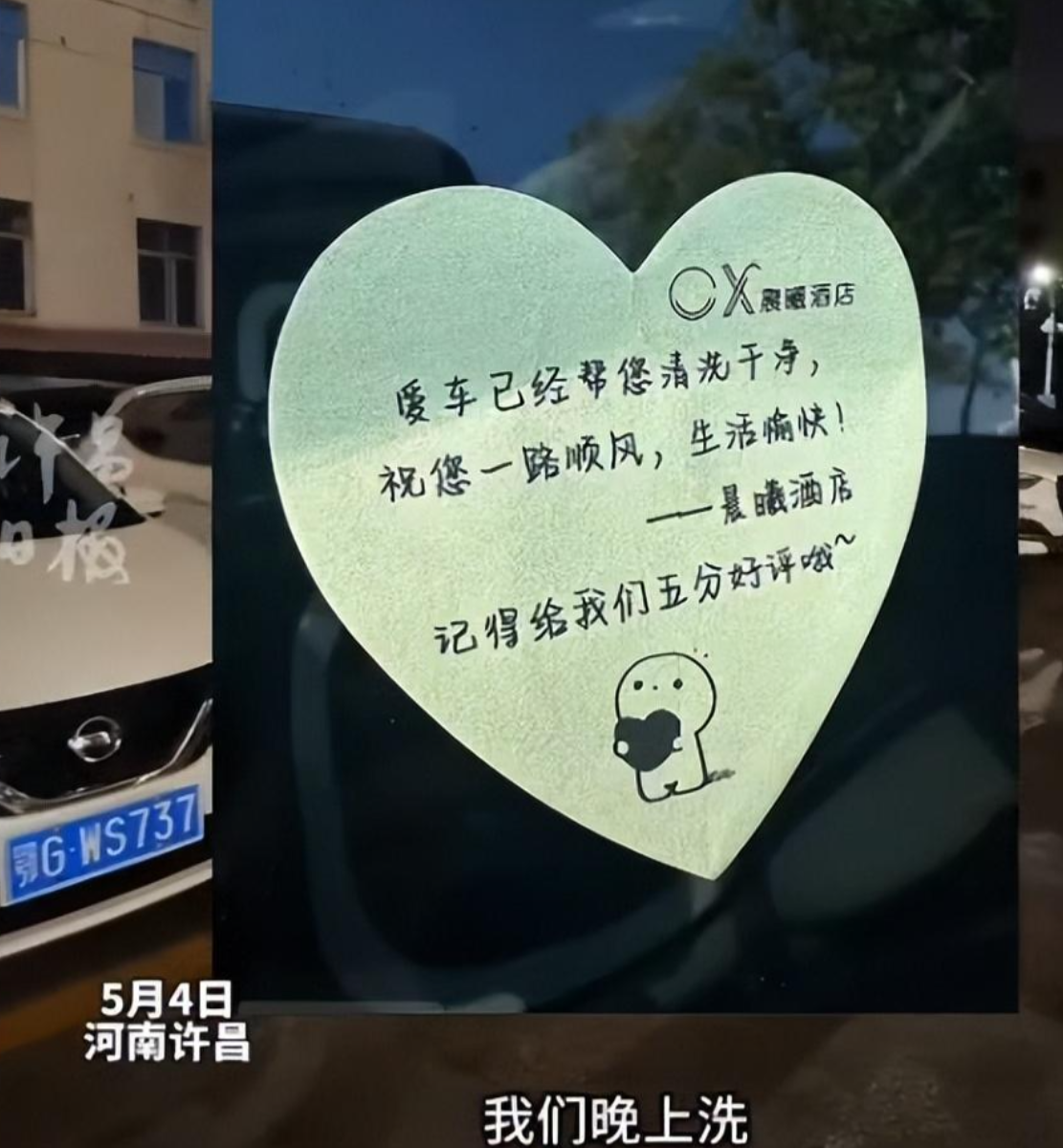 闹大了！许昌酒店被胖东来“带坏” 保安半夜给住宿客人洗车