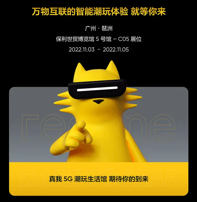 真我将登陆2022中国移动全球合作伙伴大会 和全球年轻人共享5G智能潮玩生活