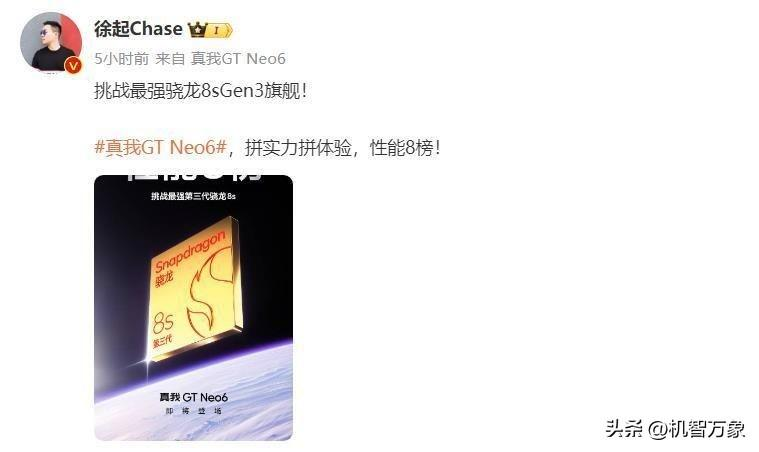 先上架再预热真我GT Neo6上“先锋计划” 官宣暗示最强骁龙8sGen3