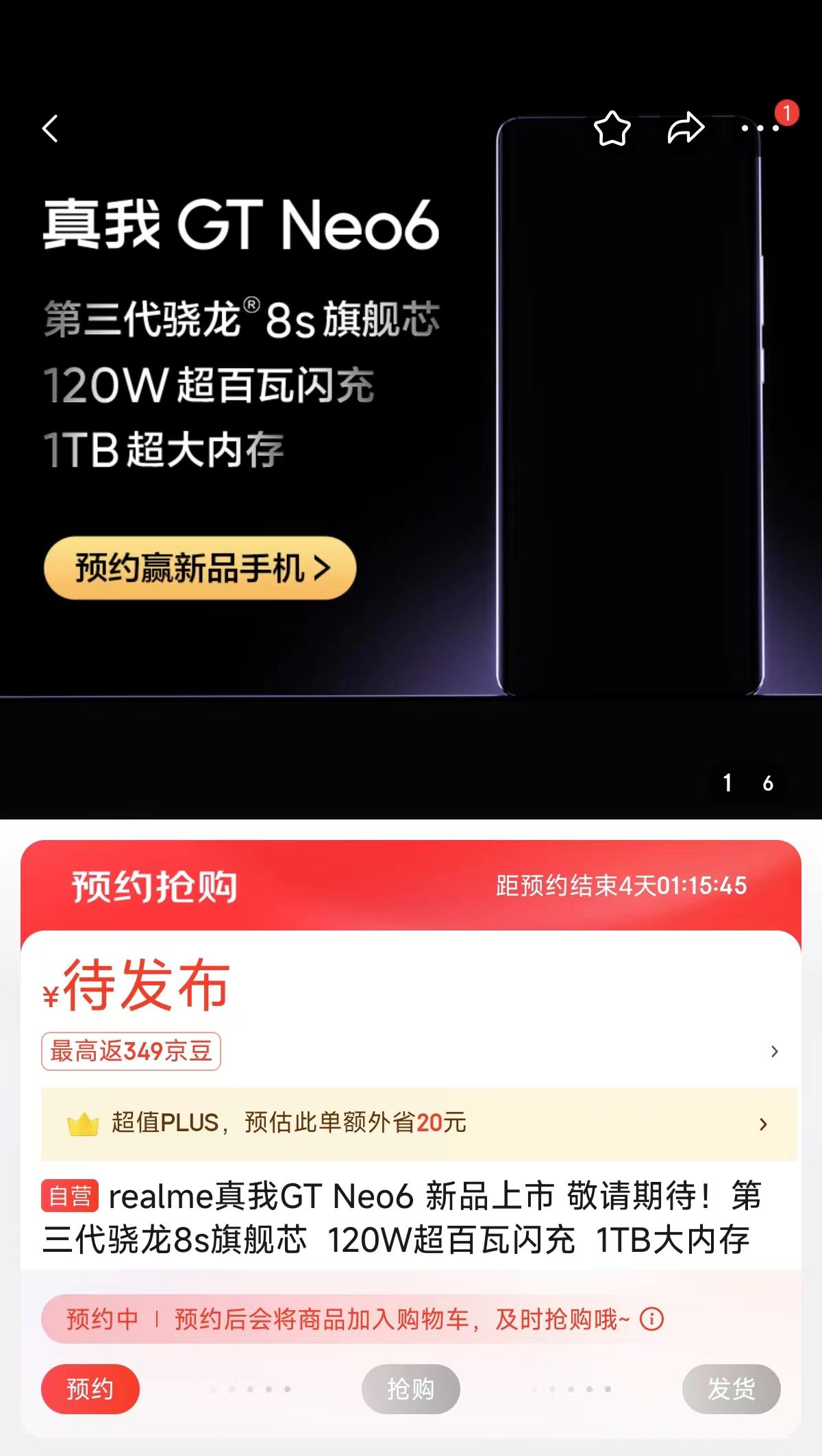 真我GT Neo6开启先锋计划？网友，徐起广场等一个全体起立