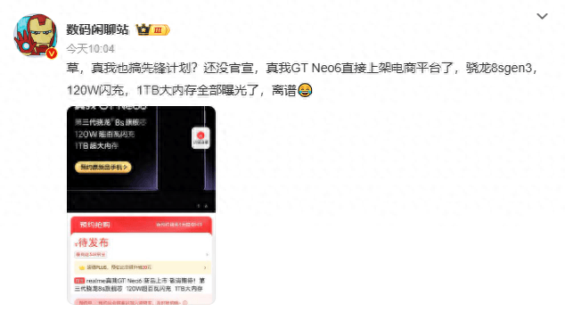 真我先锋计划引热议，真我GT Neo6凭借硬核配置未发布先火