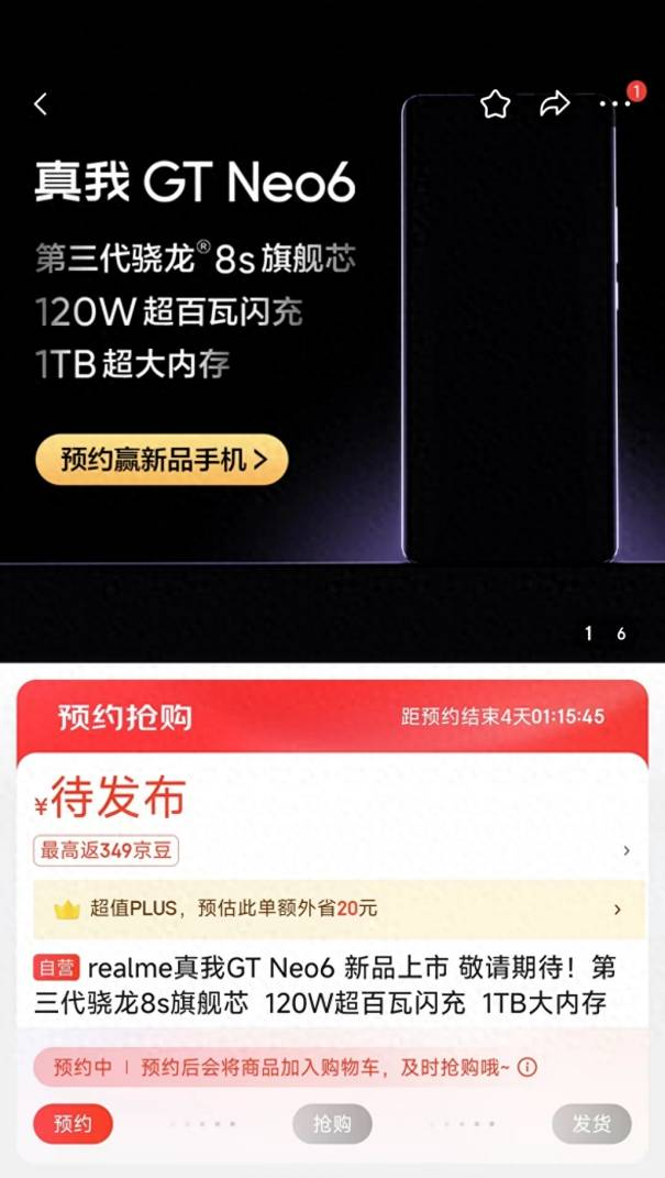 真我也搞“先锋计划”？真我GT Neo6直接上架，这配置够意思！