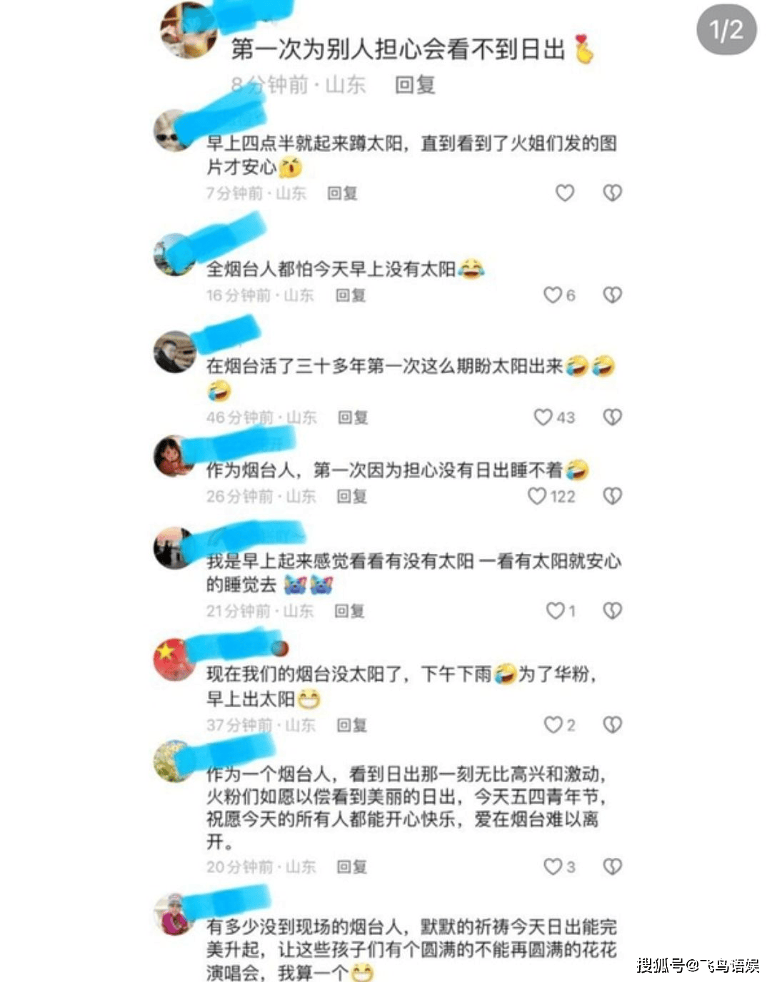 人民文娱评华晨宇日出演唱会！粉丝担心看不到日出，网友担心扰民