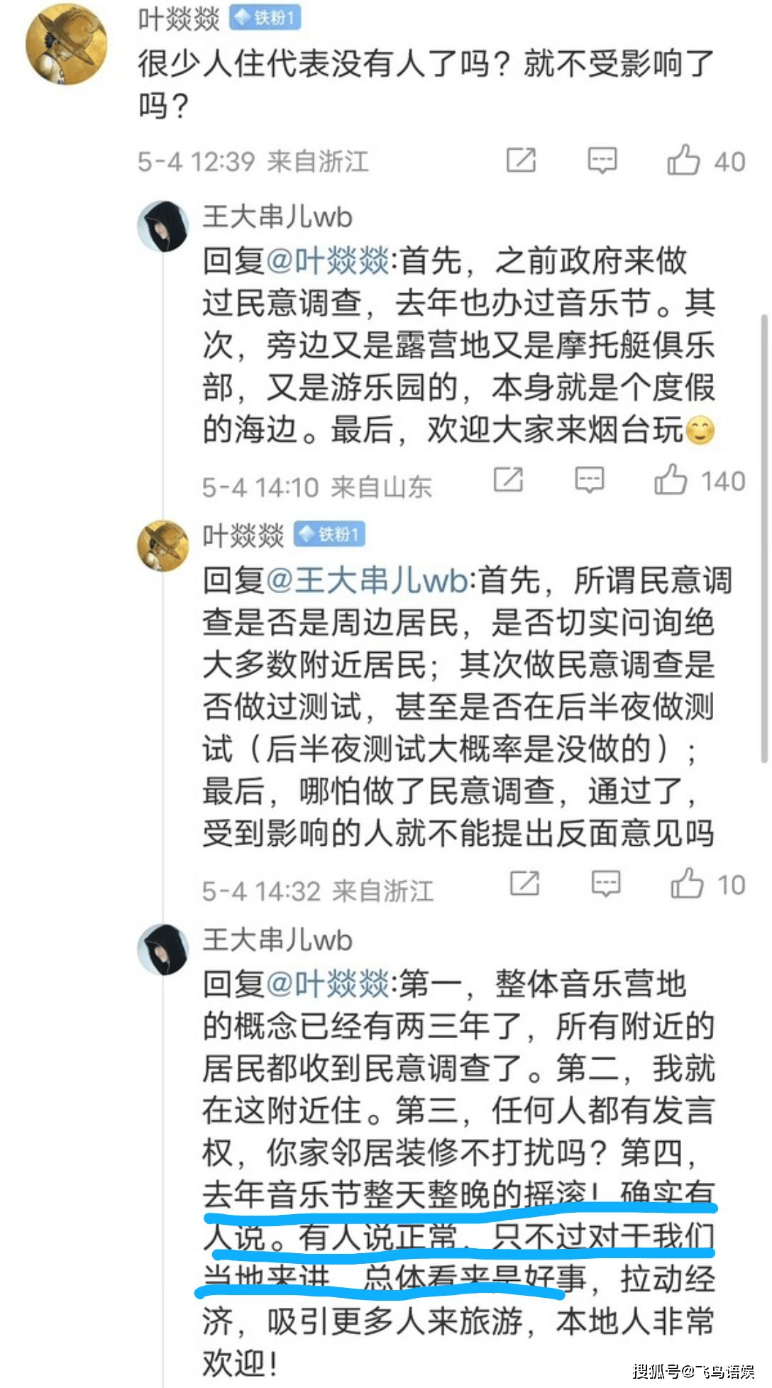 人民文娱评华晨宇日出演唱会！粉丝担心看不到日出，网友担心扰民