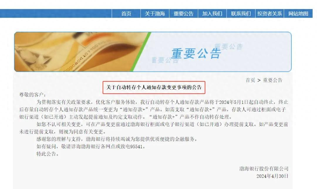 又有银行下架这种存款，高息正在“消失”？