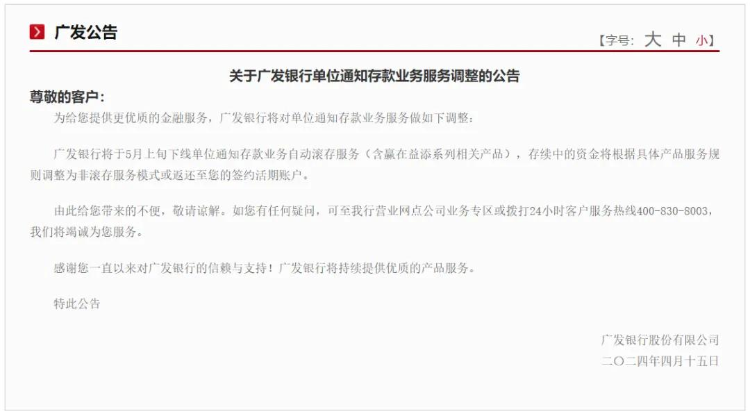 又有银行下架这种存款，高息正在“消失”？