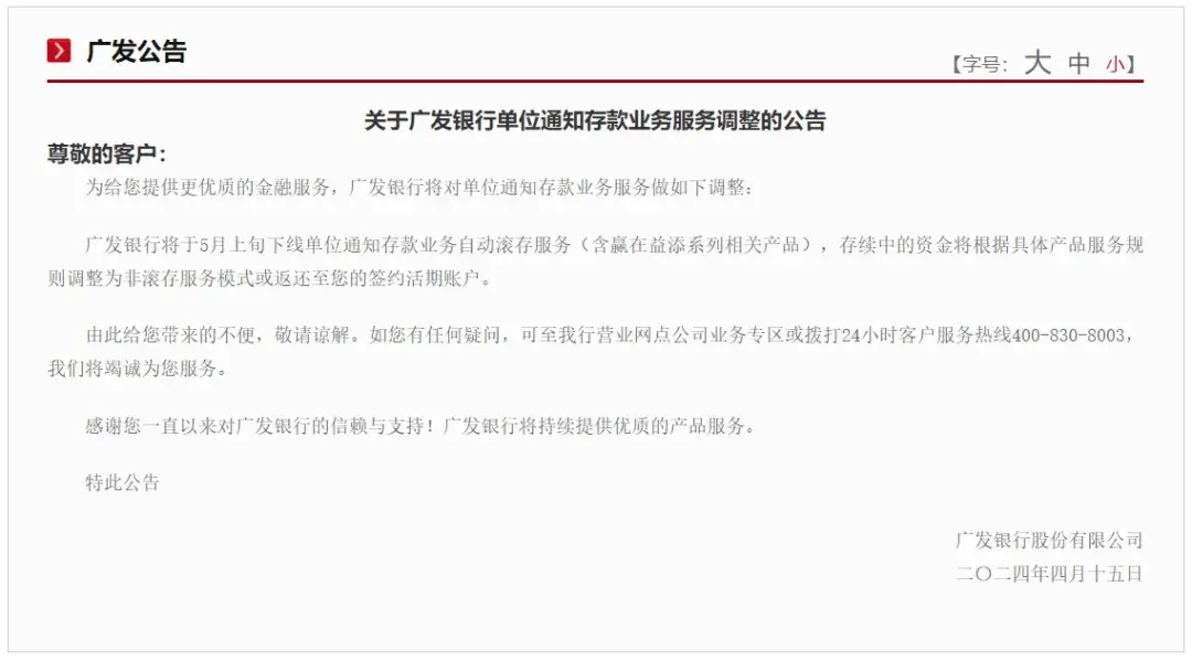 又有银行下架这类产品，高息存款正在"消失"？