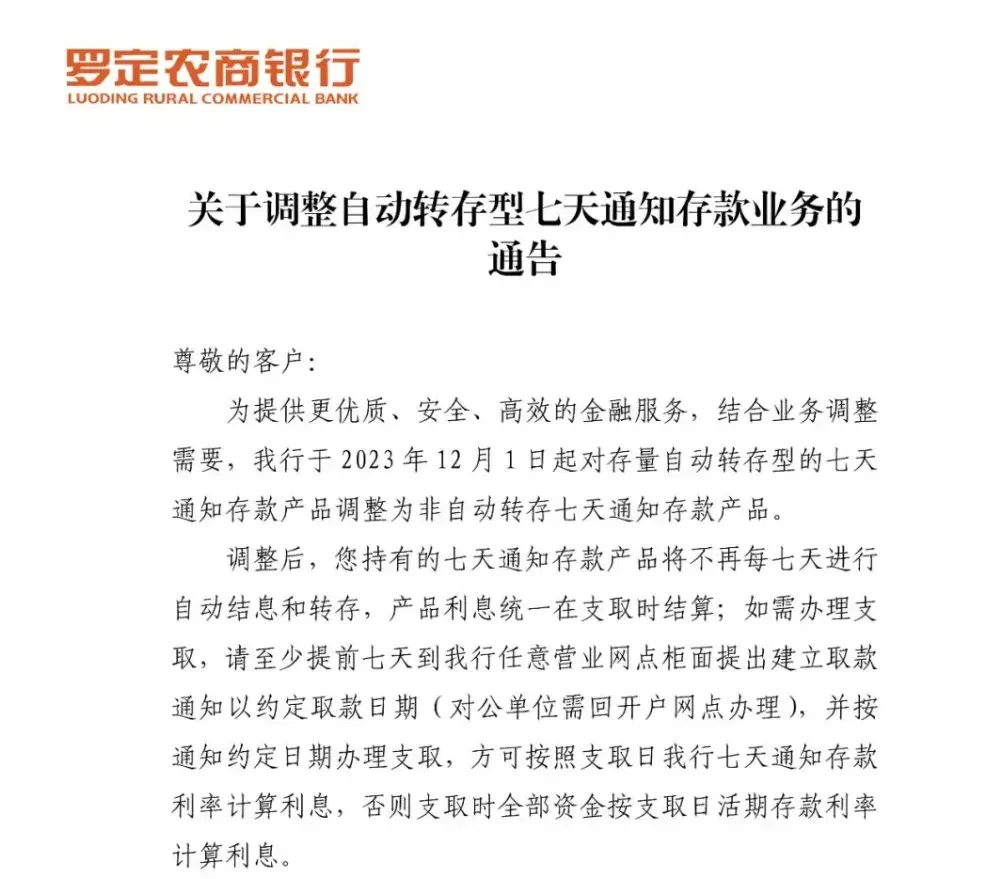又有银行下架这类产品，高息存款正在"消失"？